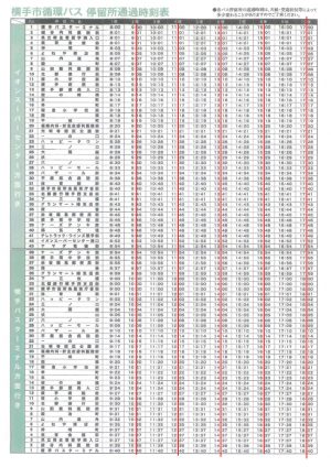 横手市循環バスの運行について 羽後交通株式会社